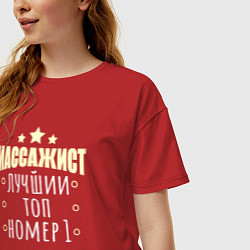 Футболка оверсайз женская Топ массажист, цвет: красный — фото 2