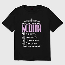Футболка оверсайз женская Инструкция к Ксении, цвет: черный