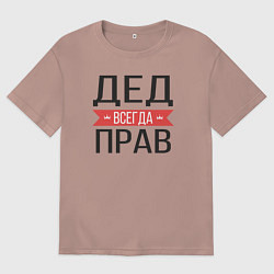 Футболка оверсайз женская Дед всегда прав, цвет: пыльно-розовый