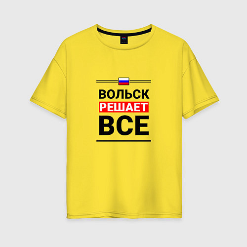 Женская футболка оверсайз Вольск решает все / Желтый – фото 1