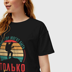 Футболка оверсайз женская Лучше гор только горы, цвет: черный — фото 2