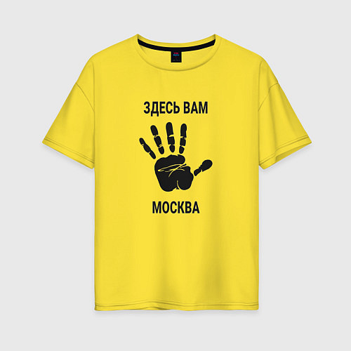 Женская футболка оверсайз Здесь вам Москва / Желтый – фото 1