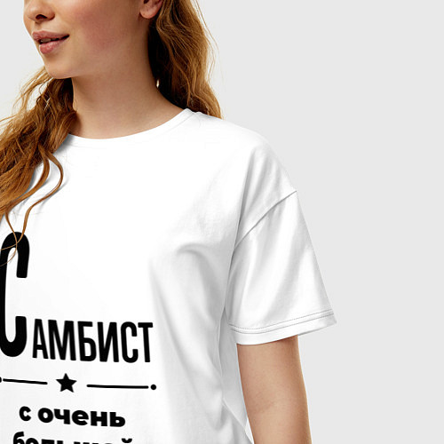Женская футболка оверсайз Самбист - с очень большой буквы / Белый – фото 3