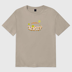 Футболка оверсайз женская Сегодня я хейтер, цвет: миндальный