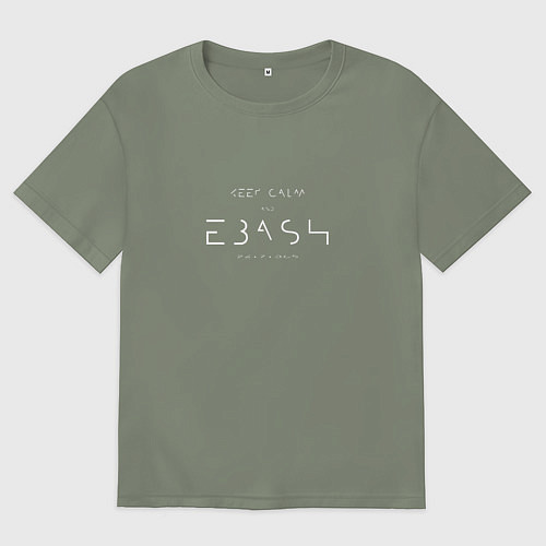 Женская футболка оверсайз Keep Calm and / Авокадо – фото 1