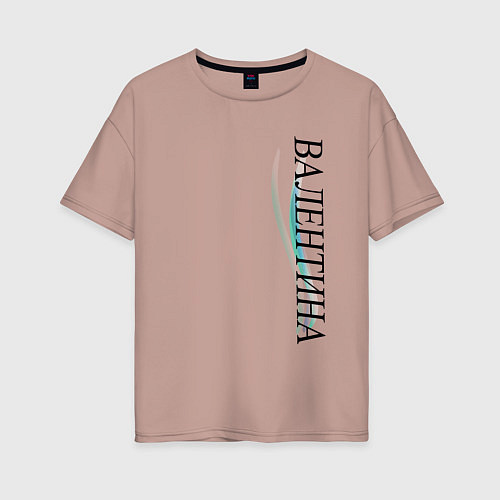 Женская футболка оверсайз Имя Валентина / Пыльно-розовый – фото 1