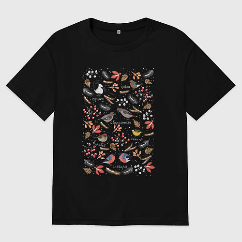 Женская футболка оверсайз Зимующие птицы / Черный – фото 1