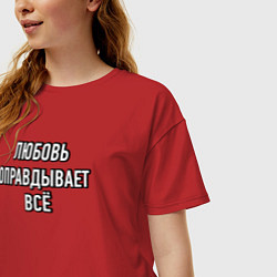 Футболка оверсайз женская Любовь оправдывает всё, цвет: красный — фото 2