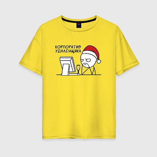 Женская футболка оверсайз Корпоратив удаленщика / Желтый – фото 1