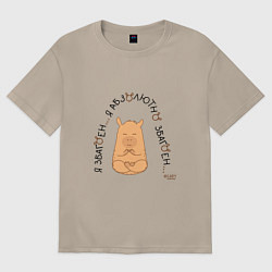 Футболка оверсайз женская Капибара спокойный: я збагоен, цвет: миндальный