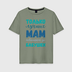 Футболка оверсайз женская Мама самая лучшая бабушка, цвет: авокадо