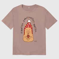 Футболка оверсайз женская Спокойный капибара: я збагоен, цвет: пыльно-розовый