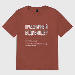 Футболка оверсайз женская Праздничный бодибилдер, цвет: кирпичный