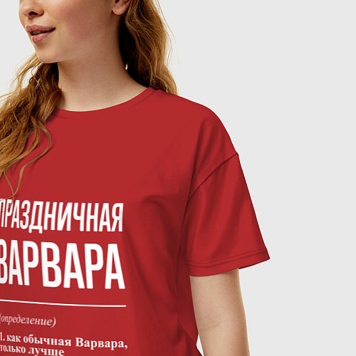Женская футболка оверсайз Праздничная Варвара: определение / Красный – фото 3