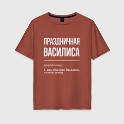 Футболка оверсайз женская Праздничная Василиса: определение, цвет: кирпичный