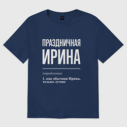 Футболка оверсайз женская Праздничная Ирина: определение, цвет: тёмно-синий