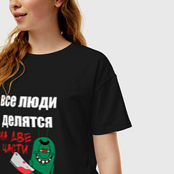 Футболка оверсайз женская Все люди делятся на две части злой моллюск, цвет: черный — фото 2