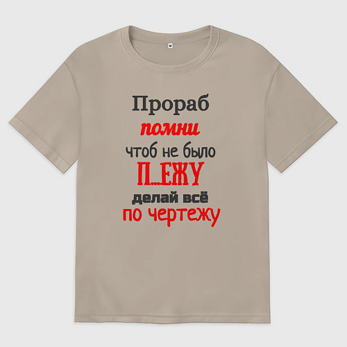 Женская футболка оверсайз Прораб - про чертёж / Миндальный – фото 1