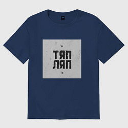 Футболка оверсайз женская Тяп ляп квадрат, цвет: тёмно-синий