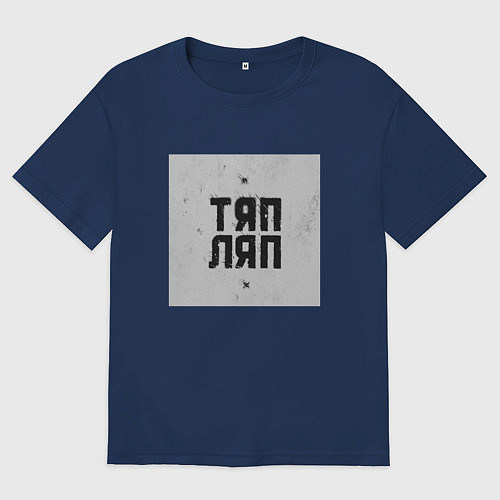 Женская футболка оверсайз Тяп ляп квадрат / Тёмно-синий – фото 1