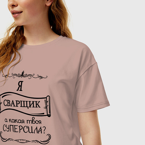 Женская футболка оверсайз Я сварщик, а какая твоя суперсила / Пыльно-розовый – фото 3