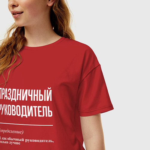 Женская футболка оверсайз Праздничный руководитель / Красный – фото 3