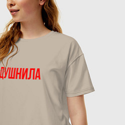 Футболка оверсайз женская Душнила - надпись, цвет: миндальный — фото 2