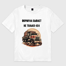 Женская футболка оверсайз Формула не только 4х4