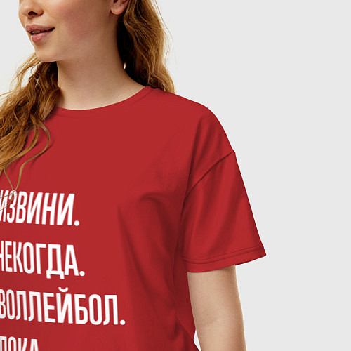 Женская футболка оверсайз Извини некогда: воллейбол, пока / Красный – фото 3