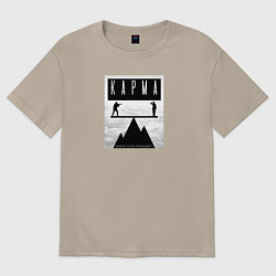 Футболка оверсайз женская Карма никого не пощадит, цвет: миндальный