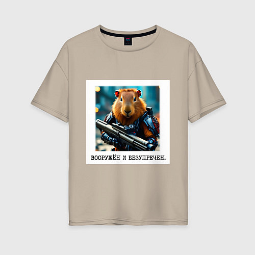 Женская футболка оверсайз Мем капибара и винтовка: вооружен и безупречен / Миндальный – фото 1