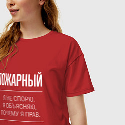 Футболка оверсайз женская Пожарный - не спорит, цвет: красный — фото 2
