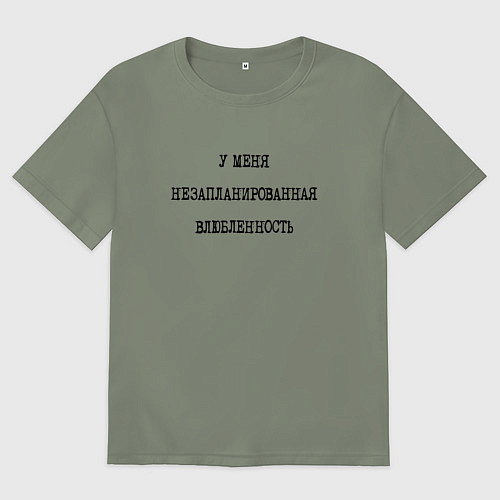 Женская футболка оверсайз У меня незапланированная влюбленность - надпись / Авокадо – фото 1