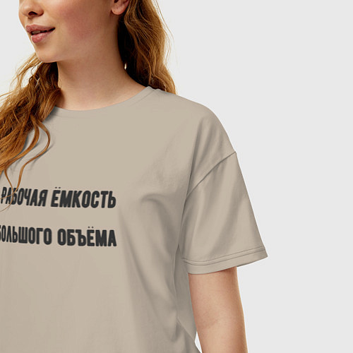 Женская футболка оверсайз Рабочая ёмкость большого объёма / Миндальный – фото 3