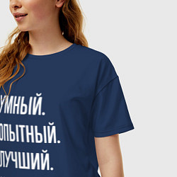 Футболка оверсайз женская Умный опытный лучший инженер, цвет: тёмно-синий — фото 2