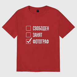 Футболка оверсайз женская Свободен занят фотограф, цвет: красный