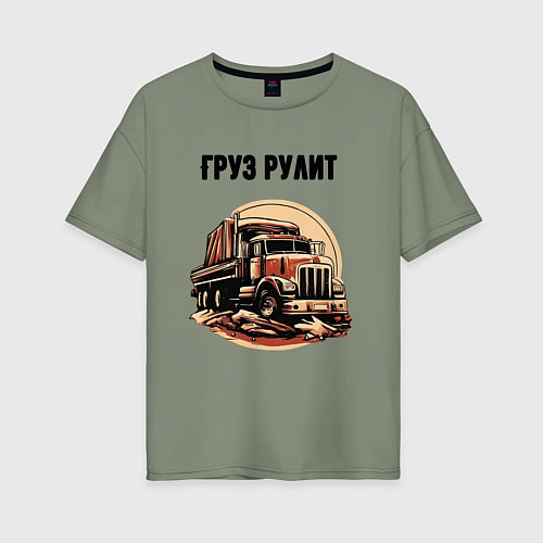 Женская футболка оверсайз Груз рулит / Авокадо – фото 1