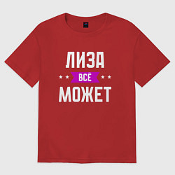 Футболка оверсайз женская Лиза может всё, цвет: красный