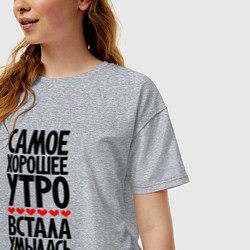 Футболка оверсайз женская Самое хорошее утро, цвет: меланж — фото 2