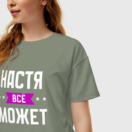 Женская футболка оверсайз Настя может всё / Авокадо – фото 3