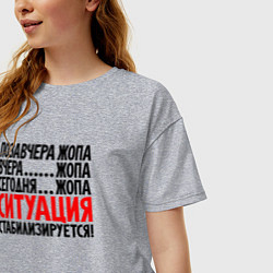 Футболка оверсайз женская Ситуация стабилизируется, цвет: меланж — фото 2