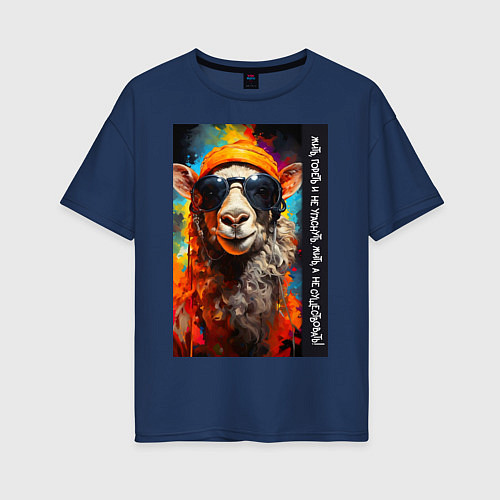 Женская футболка оверсайз Лама хиппи: жить гореть и не угаснуть, жить а не с / Тёмно-синий – фото 1