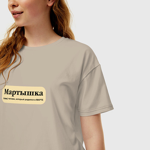 Женская футболка оверсайз Для рожденных в марте / Миндальный – фото 3