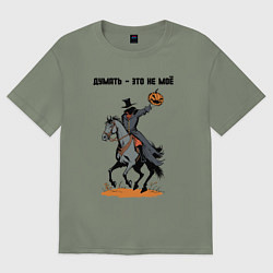 Женская футболка оверсайз Смешная надпись Думать - это не моё