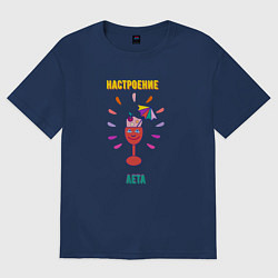 Футболка оверсайз женская Настроение лета коктейль и отпуск, цвет: тёмно-синий