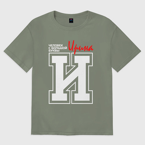 Женская футболка оверсайз Ирина - человек с большой буквы / Авокадо – фото 1