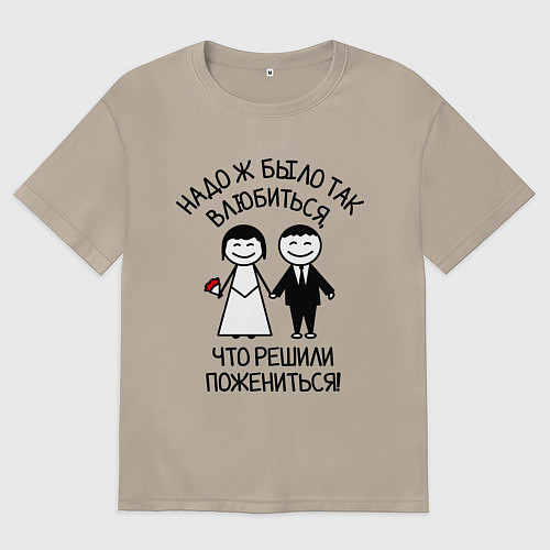 Женская футболка оверсайз Надо ж было так влюбиться / Миндальный – фото 1