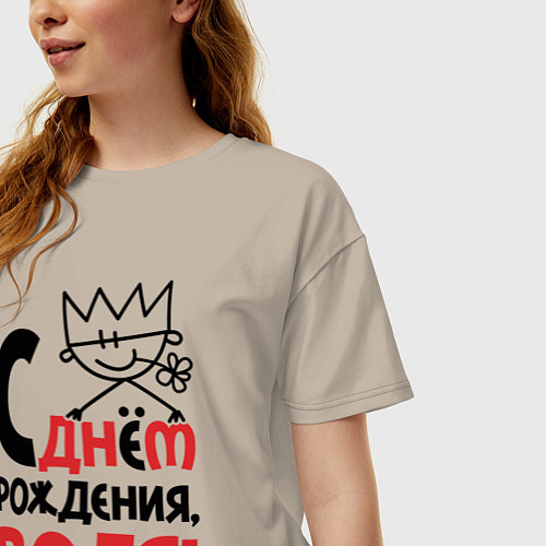 Женская футболка оверсайз С днём рождения - Валя / Миндальный – фото 3