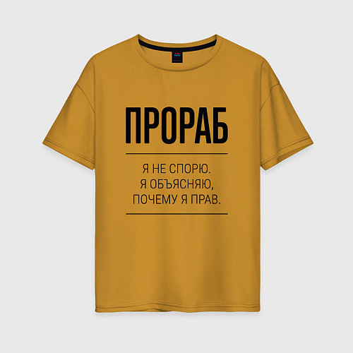Женская футболка оверсайз Прораб не спорит / Горчичный – фото 1