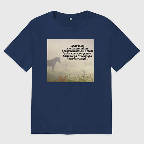 Женская футболка оверсайз Профессионал мем / Тёмно-синий – фото 1